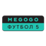 Megogo Футбол 5